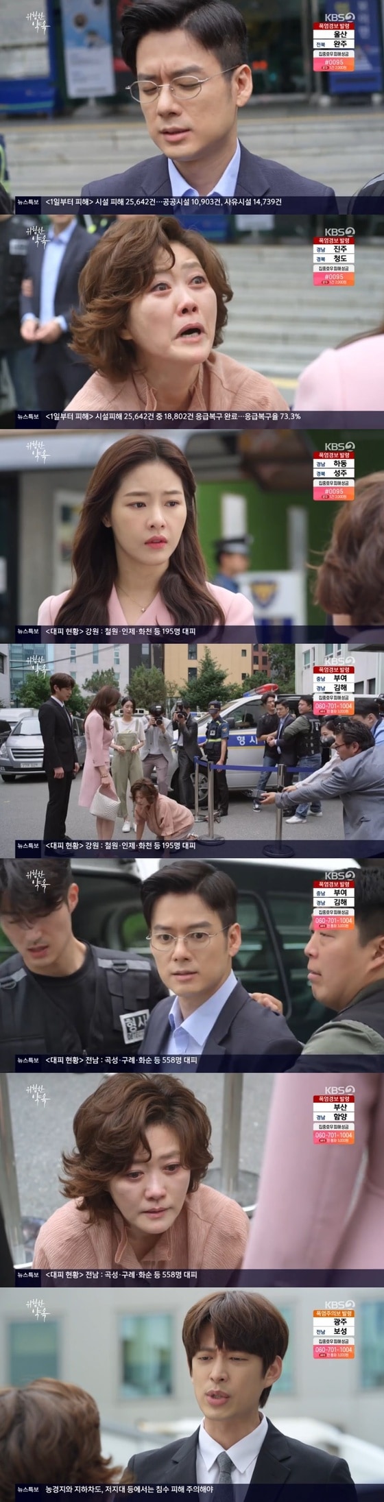 KBS 2TV '위험한 약속' 캡처 © 뉴스1