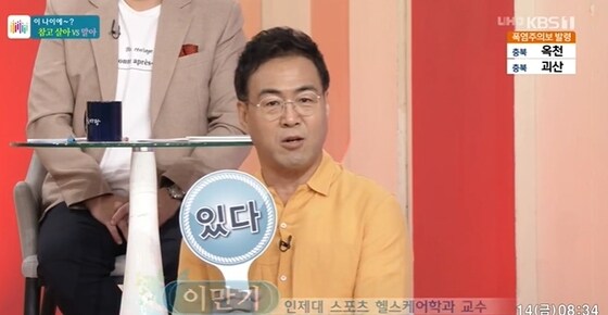 KBS1 '아침마당' 방송화면 갈무리 © 뉴스1