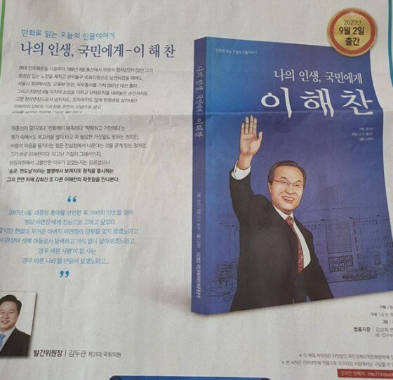 18일 한 일간지에 실린 이해찬 더불어민주당 대표의 책 소개 전면 광고. (페이스북 갈무리) © 뉴스1