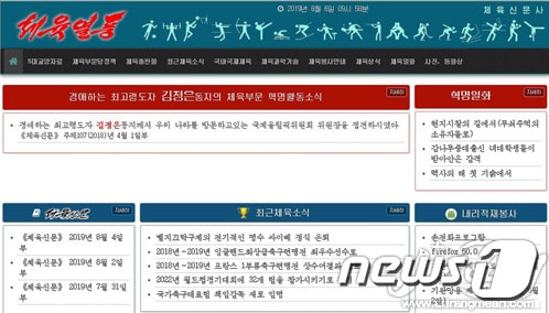 북한 대외선전매체 '메아리'는 지난해 8월 7일 체육신문사에서 체육출판물과 체육정보자료를 열람할 수 있는 체육정보열람체계 '체육열풍'을 개발했다고 보도했다. ('메아리' 갈무리)© 뉴스1