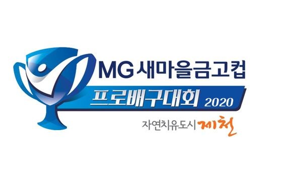 '2020 제천·MG새마을금고컵 프로배구대회가 22일 막을 올린다. '(한국배구연맹 제공) © 뉴스1