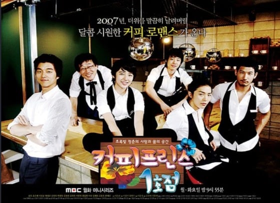 MBC '커피프린스 1호점' 포스터© 뉴스1