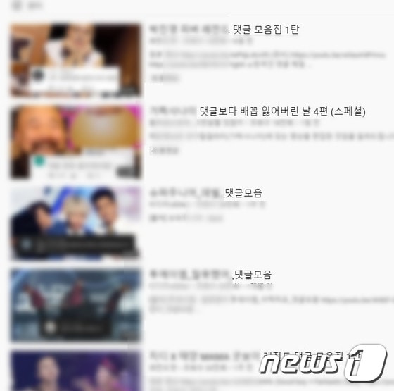 유튜브에서 '댓글'을 검색했을 때 나오는 화면.(캡처)© 뉴스1