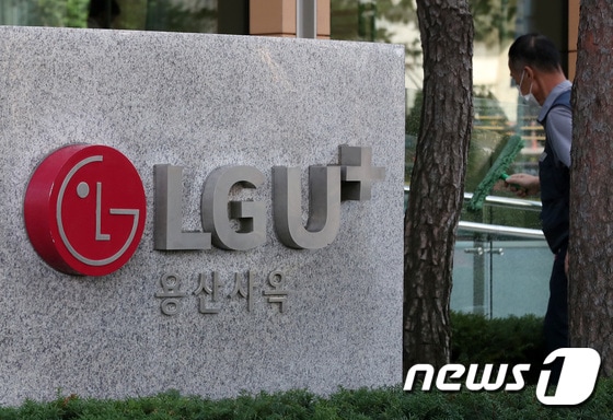 LG유플러스 본사 모습. 2020.8.24/뉴스1 © News1 이동해 기자