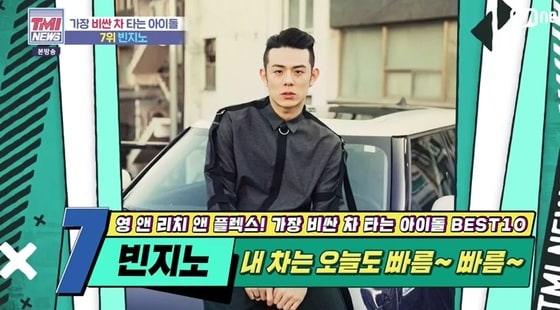Mnet 'TMI NEWS'에서는 '가장 비싼 차 타는 아이돌 BEST 10' 방송화면 갈무리 © 뉴스1