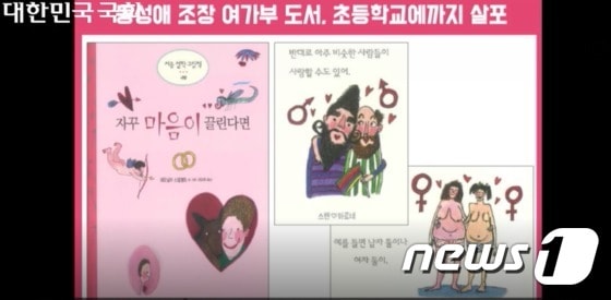 김병욱 미래통합당 의원이 '동성애를 조장'한다며 제시한 나다움 어린이책 중 일부(국회방송 내용 중 갈무리)© 뉴스1
