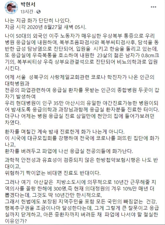 박현서 충남 아산 현대병원장 페이스북 갈무리/ 뉴스1