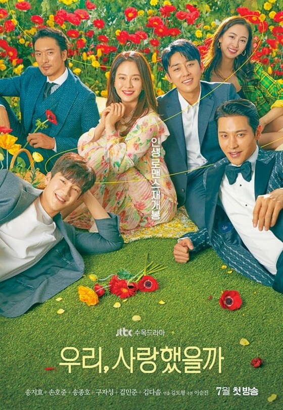JTBC '우리, 사랑했을까' 포스터 © 뉴스1