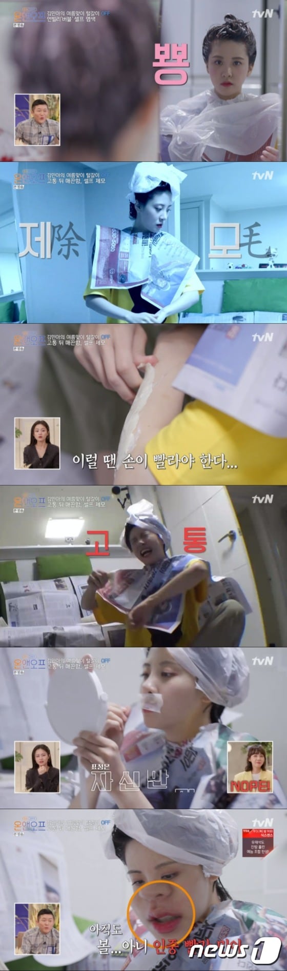 tvN \'온앤오프\' 방송 화면 캡처 © 뉴스1