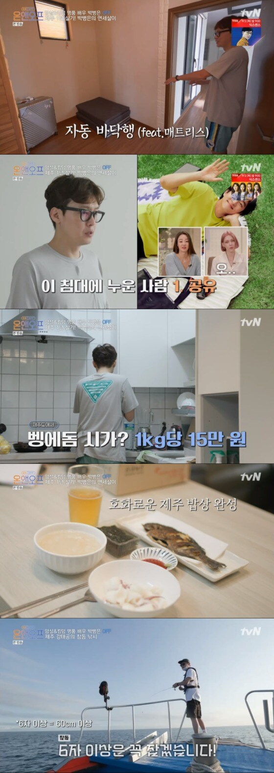 tvN \'온앤오프\' 방송 화면 캡처 © 뉴스1