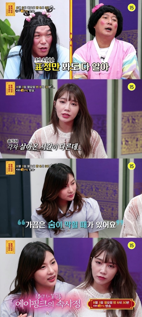 에이핑크/KBS JOY '물어보살' 제공© 뉴스1