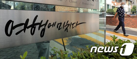 서울 강남구 여행에 미치다 사무실 앞. 2020.8.30/뉴스1 © News1 박지혜 기자