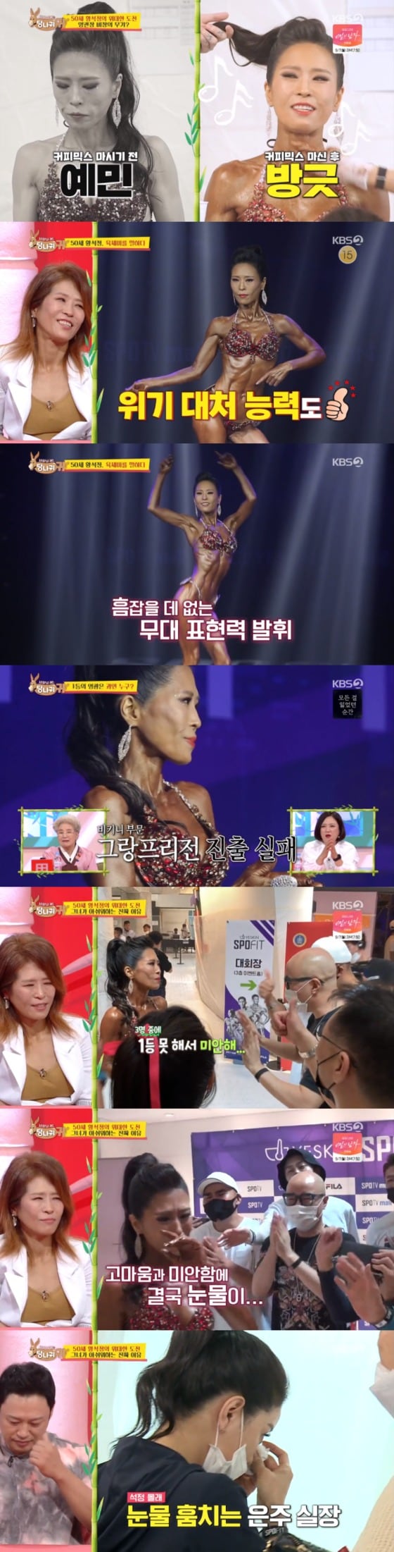 KBS 2TV '사장님 귀는 당나귀 귀'© 뉴스1