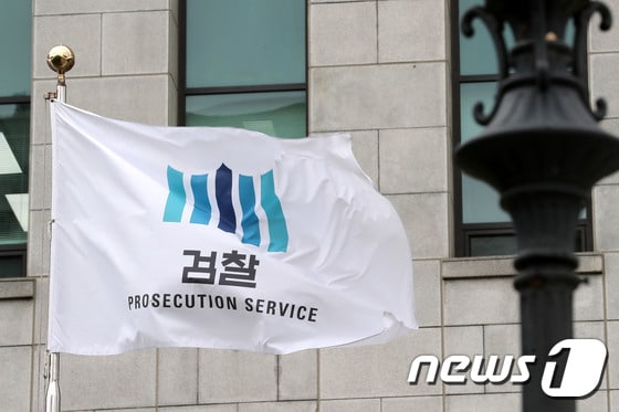6일 오전 서울 서초구 대검찰청에 검찰청 깃발이 바람에 휘날리고 있다. 2020.8.6/뉴스1 © News1 임세영 기자