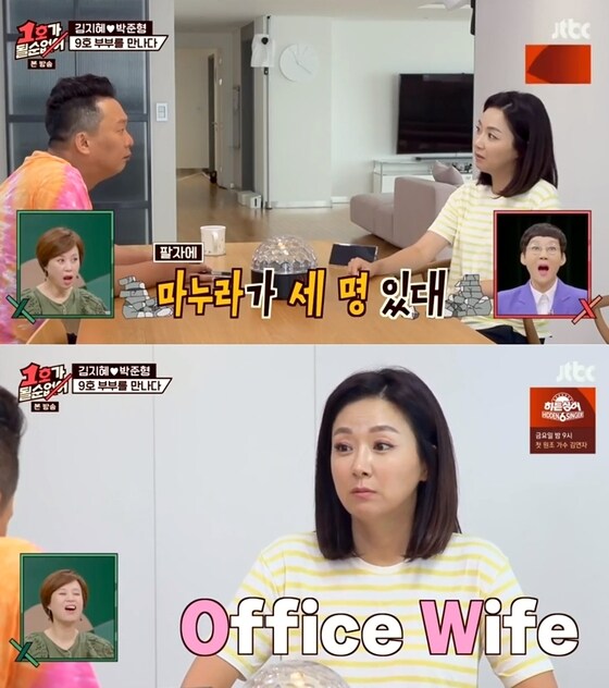 JTBC '1호가 될 순 없어' 방송 화면 갈무리 © 뉴스1
