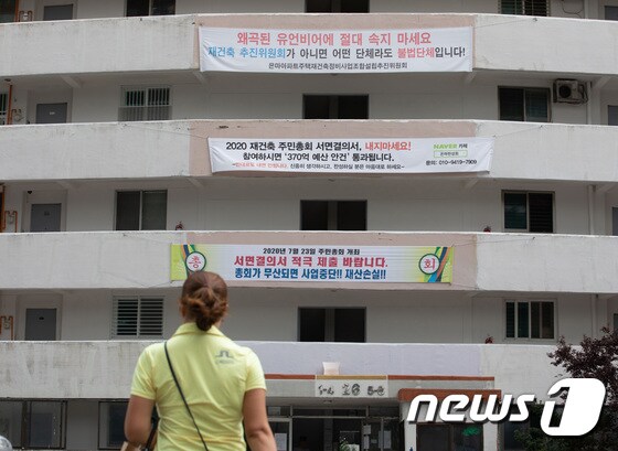 서울 강남구 은마아파트에 재건축 갈등의 내용이 적힌 현수막이 게시돼 있다. 2020.8.6/뉴스1 © News1 이재명 기자