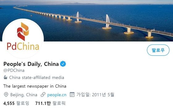 아이콘과 함께 '국가 연계 미디어'라는 라벨이 붙은 중국 인민일보 트위터 계정. © 뉴스1