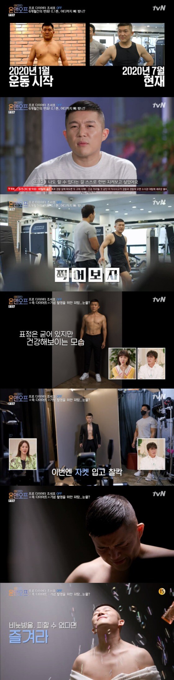 tvN '온앤오프' 방송 화면 캡처 © 뉴스1