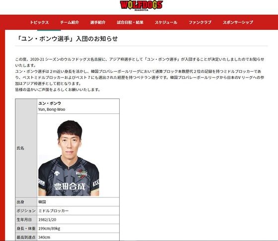 윤봉우가 일본 나고야 울프독스에서 2020-21시즌 활약한다. (나고야 울프독스 홈페이지 캡처) © 뉴스1