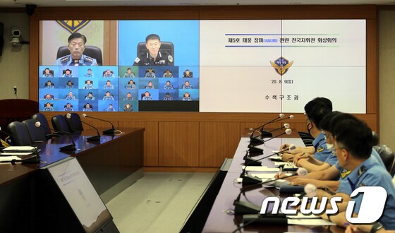 해양경찰청, 태풍 '장미' 븍상 관련 전국지휘관 화상회의
