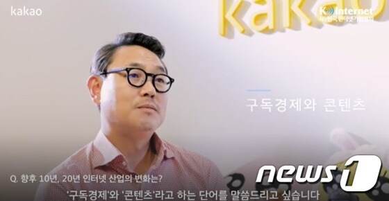 여민수 카카오 공동대표가 10일 한국인터넷기업협회(인기협) 출범 20주년을 맞이해 진행된 기념 인터뷰에서 질문에 답하고 있다. (인기협 영상 갈무리) 2020.9.10/뉴스1