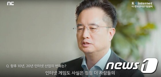 정진수 엔씨소프트 수석 부사장 (인터넷기업협회 유튜브 갈무리) © 뉴스1