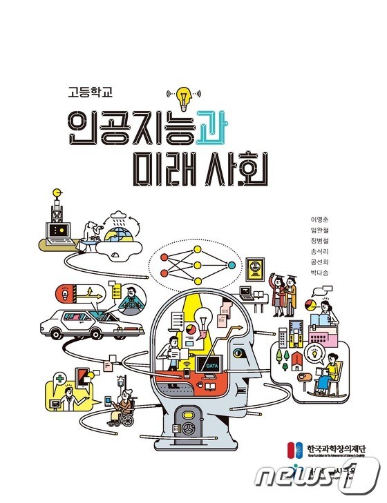 '인공지능과 미래사회' 교과서.(서울시교육청 제공)© 뉴스1