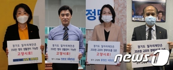 사진 왼쪽부터 심상정, 한준호, 홍정민, 이용우 국회의원. © 뉴스1