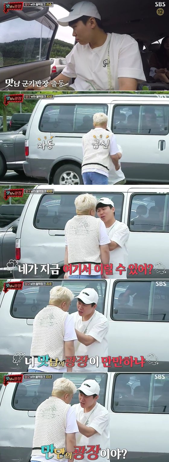 SBS '맛남의 광장' 방송화면 갈무리 © 뉴스1