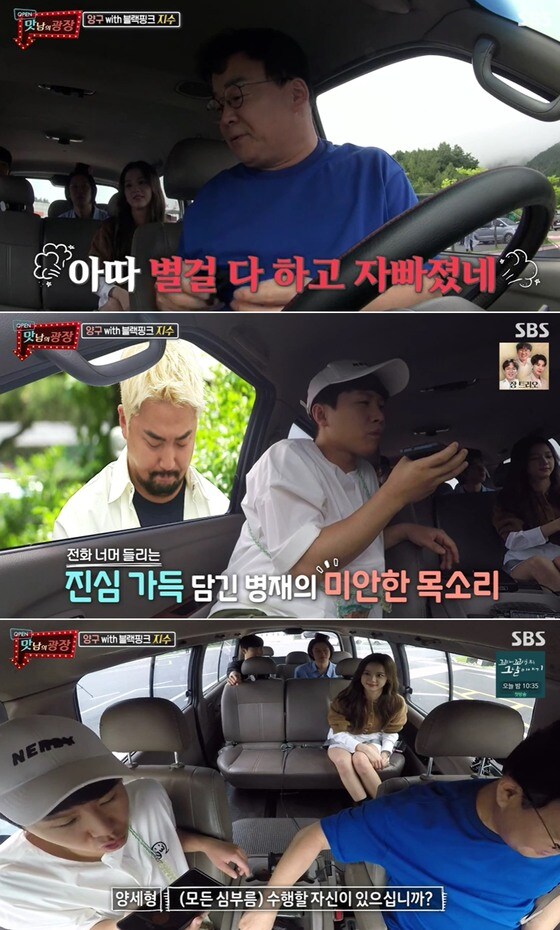 SBS '맛남의 광장' 방송화면 갈무리 © 뉴스1
