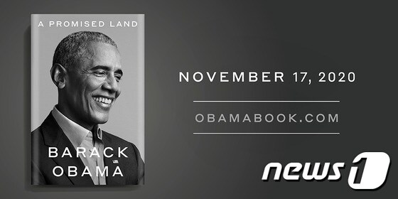 버락 오바마 전 미국 대통령이 11월 회고록을 출간한다. (오바마 트위터) © 뉴스1