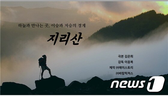전지현, 주지훈 주연 드라마 지리산의 첫 촬영이 18일 전북 남원시 산내면에서 시작됐다.(남원시 제공)2020.9.18/© 뉴스1