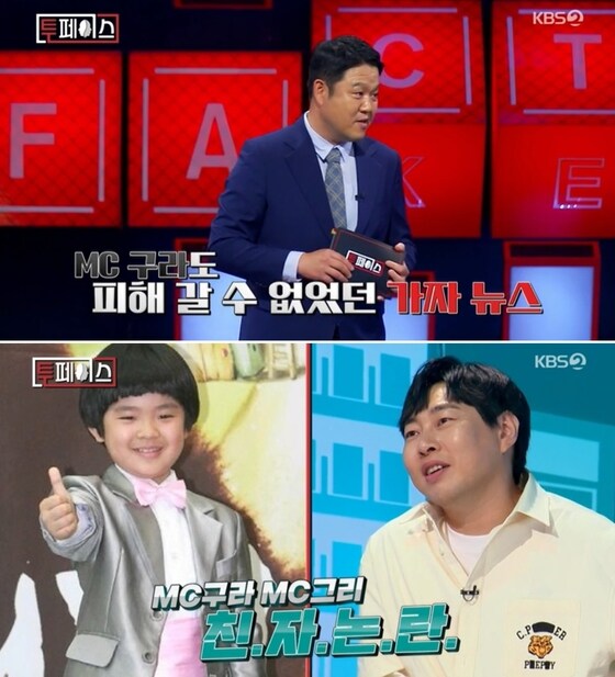 KBS2TV '투페이스' 방송화면 갈무리 © 뉴스1
