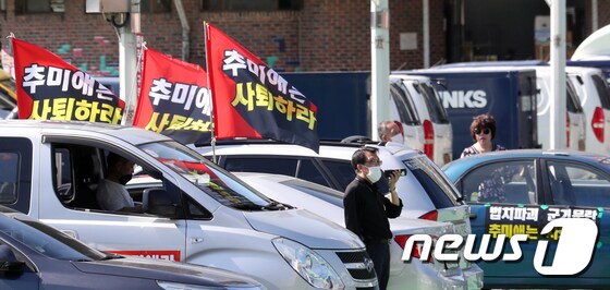추미애 장관 사퇴촉구 차량행진 나선 '새한국'