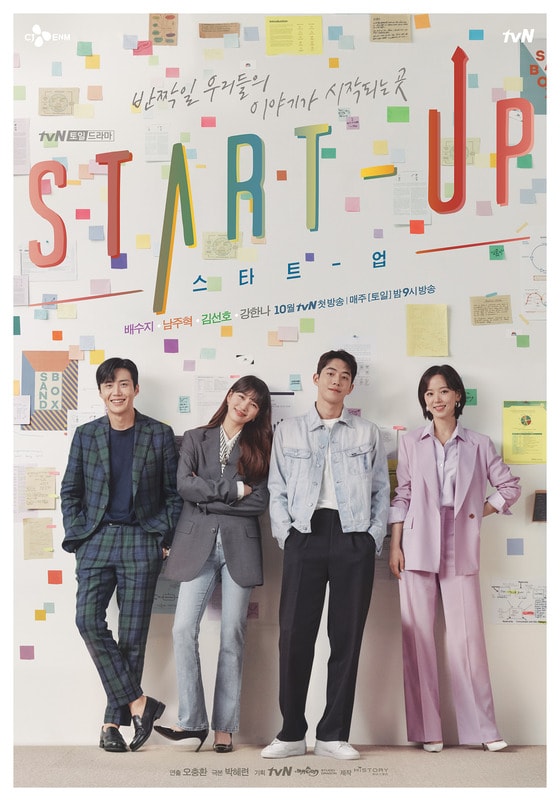 tvN '스타트업'포스터 © 뉴스1