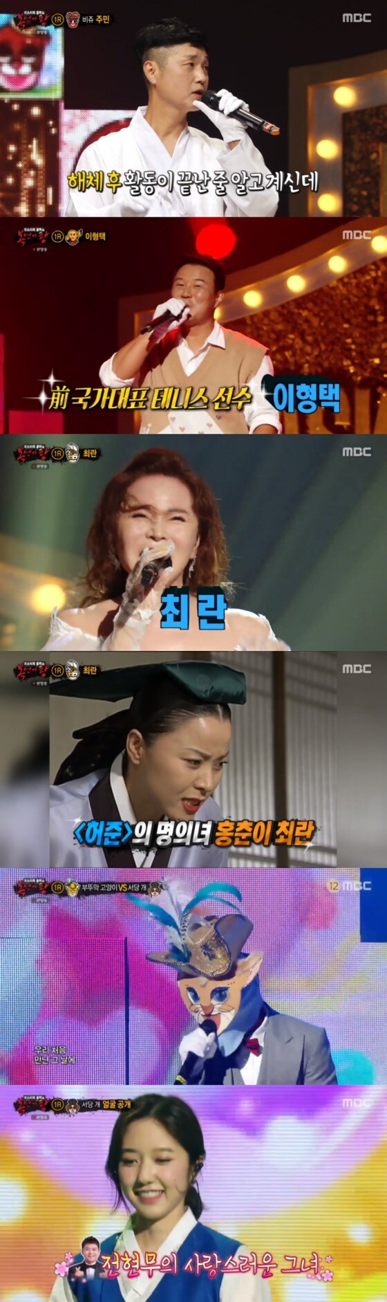 MBC '복면가왕' 방송 화면 캡처 © 뉴스1