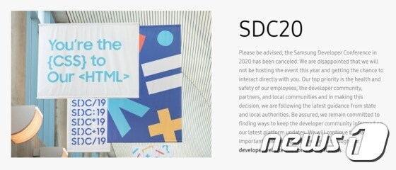 삼성전자의 올해 삼성 개발자 회의(SDC)는 취소됐다. <삼성 개발자 홈페이지 갈무리> © 뉴스1