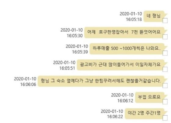 피의자들끼리의 SNS 대화 (이미지제공=경기북부지방경찰청) © 뉴스1