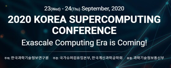 (2020 한국 슈퍼컴퓨팅 콘퍼런스 공식 홈페이지 갈무리) 2020.09.22 /뉴스1
