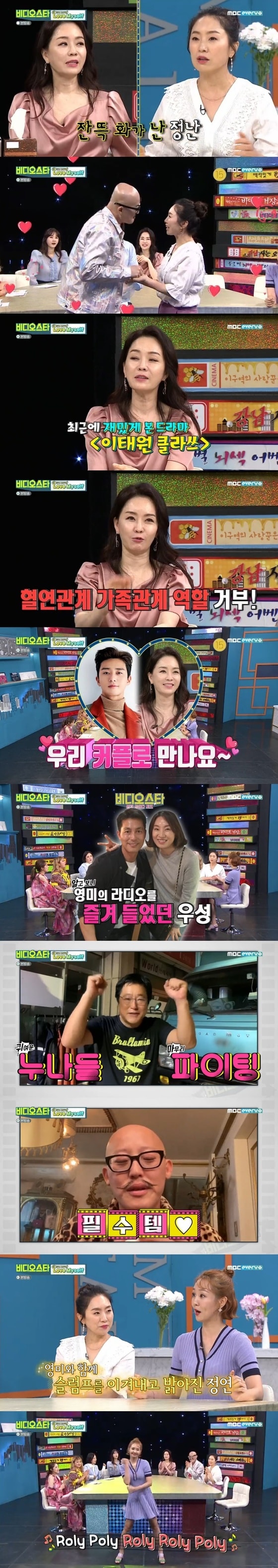 MBC에브리원 '비디오스타' 캡처 © 뉴스1