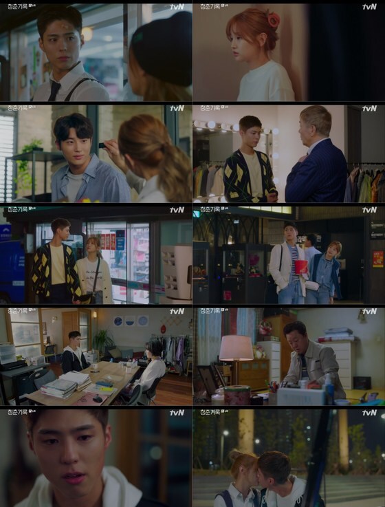 tvN '청춘기록' 방송 화면 캡처 © 뉴스1
