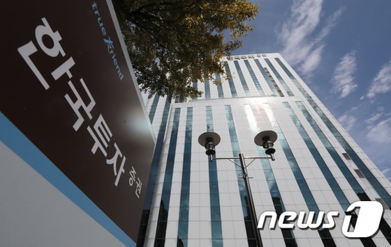 23일 서울 영등포구 한국투자증권 본사 모습. 2020.9.23/뉴스1 © News1 이성철 기자