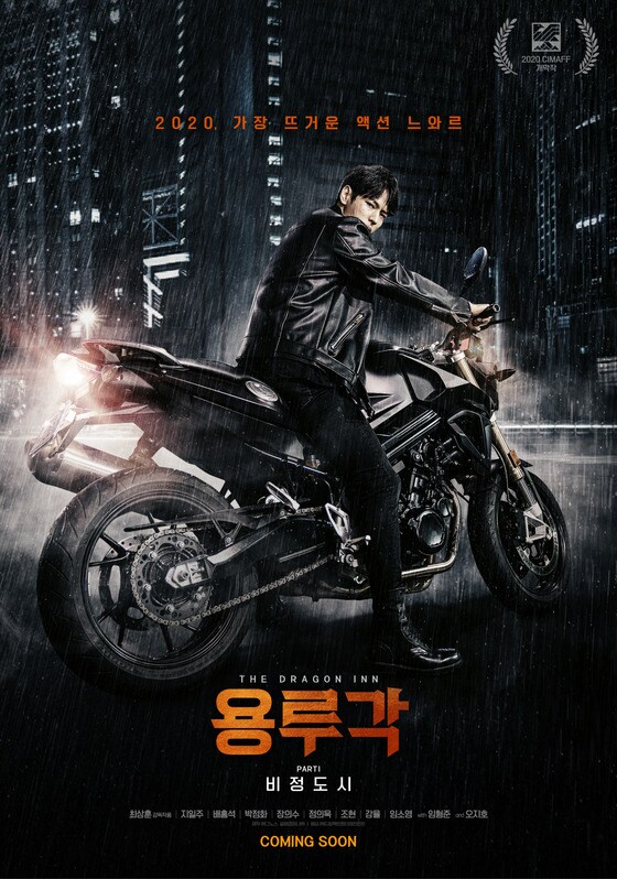 '용루각' 티저 포스터 /(주) 그노스 제공 © 뉴스1