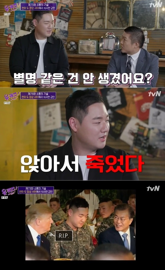 tvN '유 퀴즈 온 더 블럭' 방송화면 갈무리 © 뉴스1