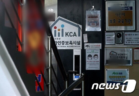 24일 문 닫힌 서울 강서구 소재 어린이집. 2020.9.24/뉴스1 © News1 이동해 기자