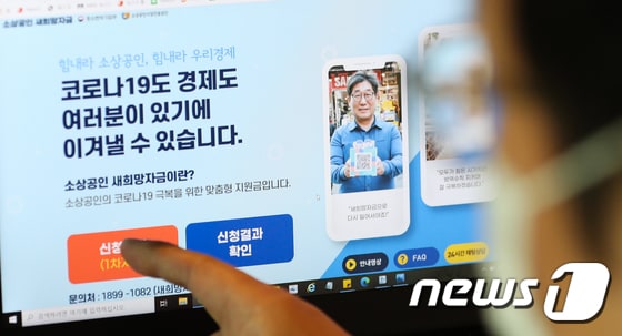 서울의 한 식당의 주인이 소상공인 새희망자금 홈페이지를 보고 있다. 2020.9.24/뉴스1 © News1 허경 기자