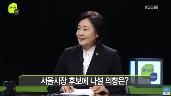 박영선 중소벤처기업부 장관 (KBS 일요진단 라이브 유튜브 갈무리) © 뉴스1