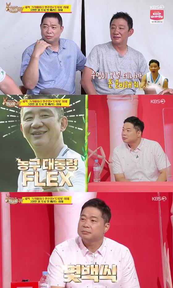 KBS2 예능 프로그램 '사장님 귀는 당나귀 귀' 방송화면 갈무리 © 뉴스1