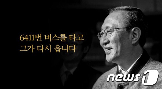 '노회찬, 6411' 티저 영상 중(전주국제영화제 제공)2020.9.28 /© 뉴스1