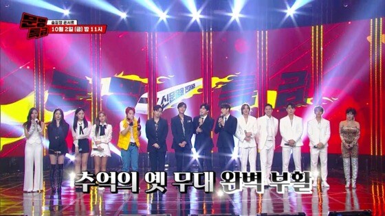 '문명특급 숨듣명 콘서트'/사진제공=MBC © 뉴스1